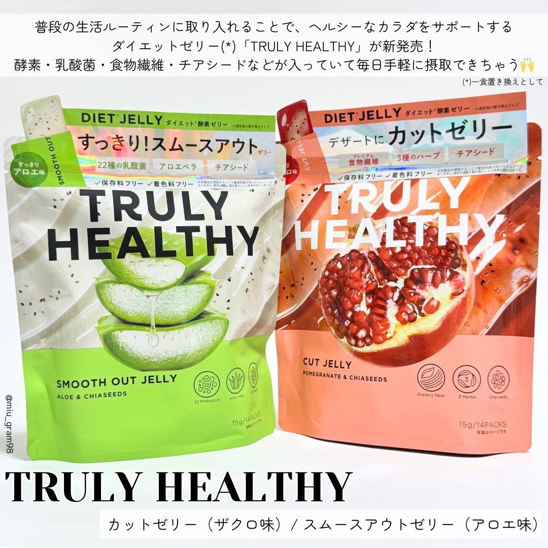 TRULY HEALTHY カットゼリー/新谷酵素/その他食品を使ったクチコミ（2枚目）
