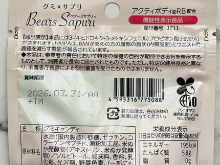 ベアーズサプリ×PEACH JOHN ピーチ風味/エムズインク/美容サプリメントを使ったクチコミ(3枚目)