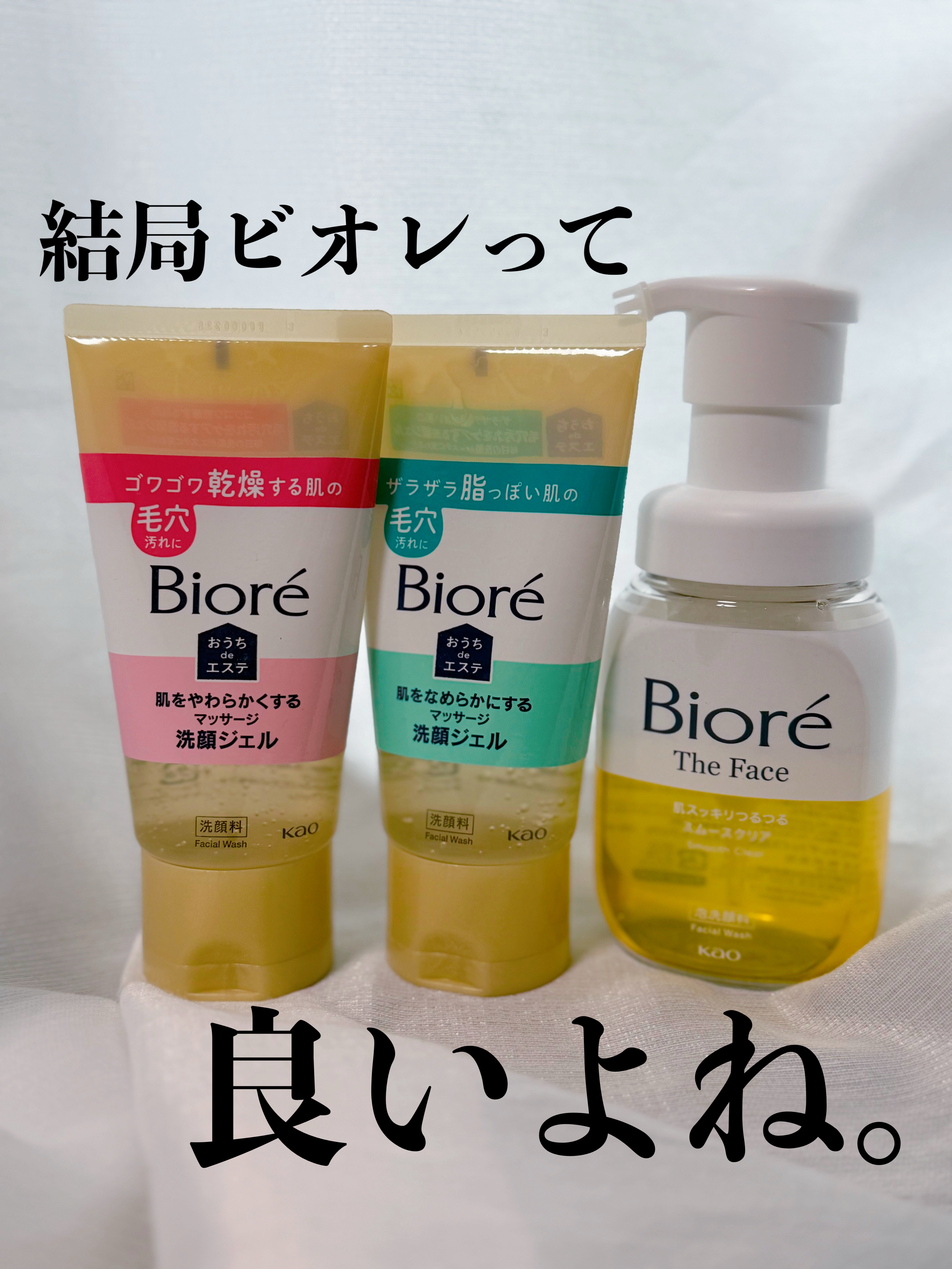  おうちdeエステ 肌をやわらかくする マッサージ洗顔ジェル /ビオレ/その他洗顔料を使ったクチコミ（1枚目）