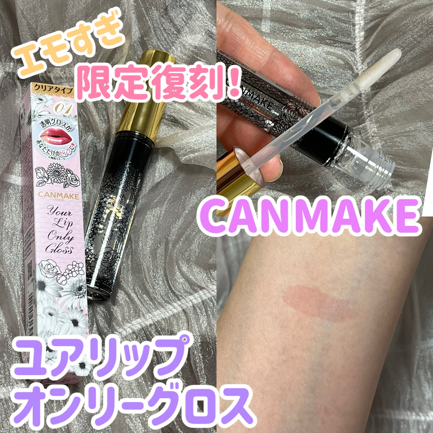 ユアリップオンリーグロス/キャンメイク/リップグロスを使ったクチコミ(1枚目)