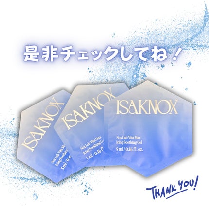 NOX LAB ビタマックス アイシング スージングジェル/ISAKNOX(イザノックス)/フェイスクリームを使ったクチコミ(5枚目)