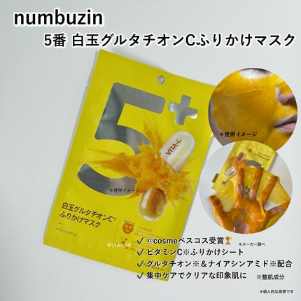 5番 白玉グルタチオンC美容液/numbuzin/美容液を使ったクチコミ(6枚目)