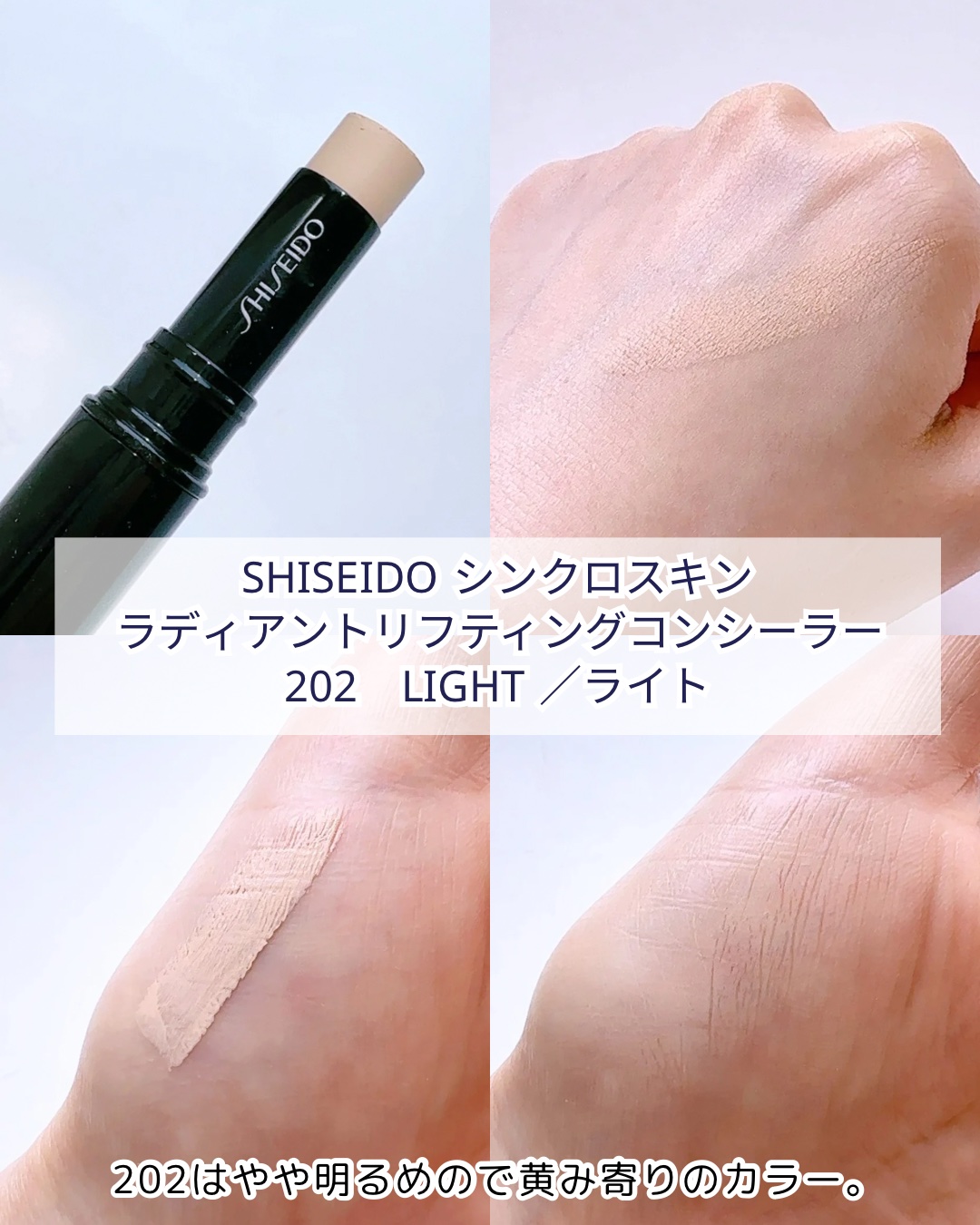 SHISEIDO　シンクロスキン　ラディアントリフティング　コンシーラー/SHISEIDO/スティックコンシーラーを使ったクチコミ（2枚目）