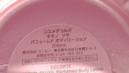 キモノ ツヤ パフュームド ボディローション/DECORTÉ/ボディローションを使ったクチコミ(5枚目)