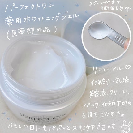 パーフェクトワン 薬用ホワイトニングジェル/パーフェクトワン/オールインワン化粧品を使ったクチコミ(2枚目)