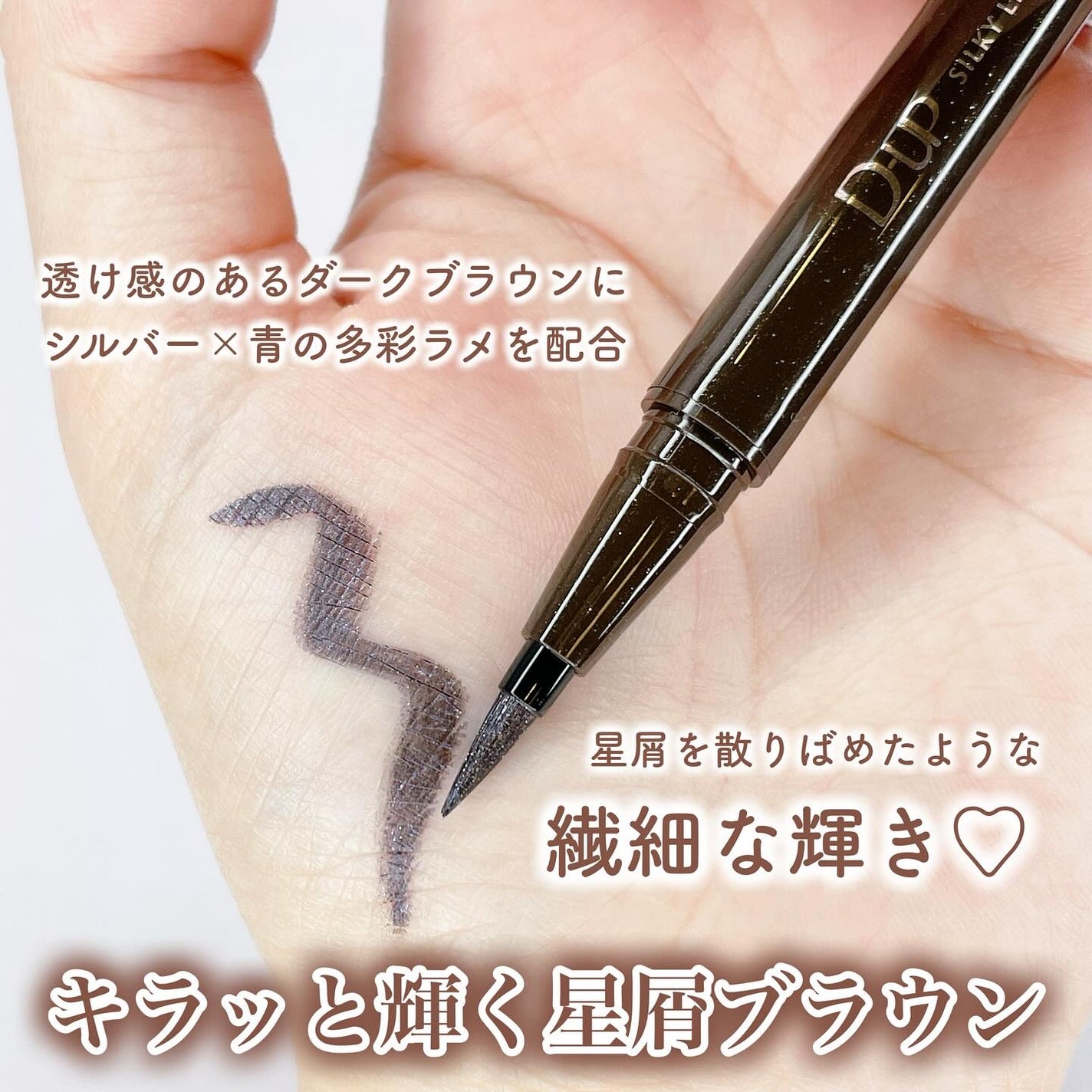 シルキーリキッドアイライナーWP/D-UP/リキッドアイライナーを使ったクチコミ(3枚目)