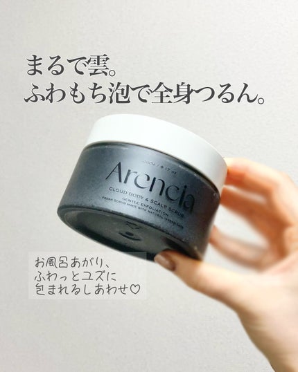 フレッシュクラウドスクラブ ブラックティー&ユズ/アレンシア/スクラブ・ゴマージュを使ったクチコミ(1枚目)