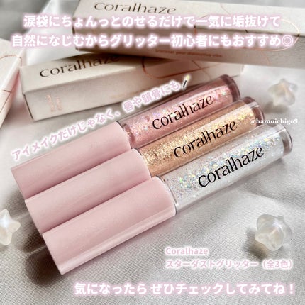 STARDUST GLITTER/Coralhaze/ジェル・クリームアイシャドウを使ったクチコミ(6枚目)