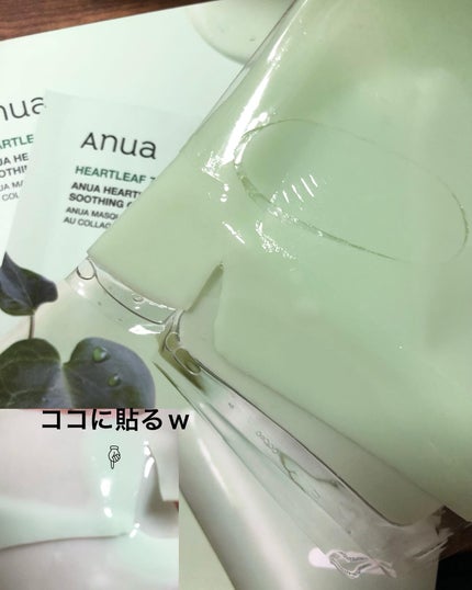 ドクダミ70スージングコラーゲンマスク/Anua/シートマスク・パックを使ったクチコミ(2枚目)