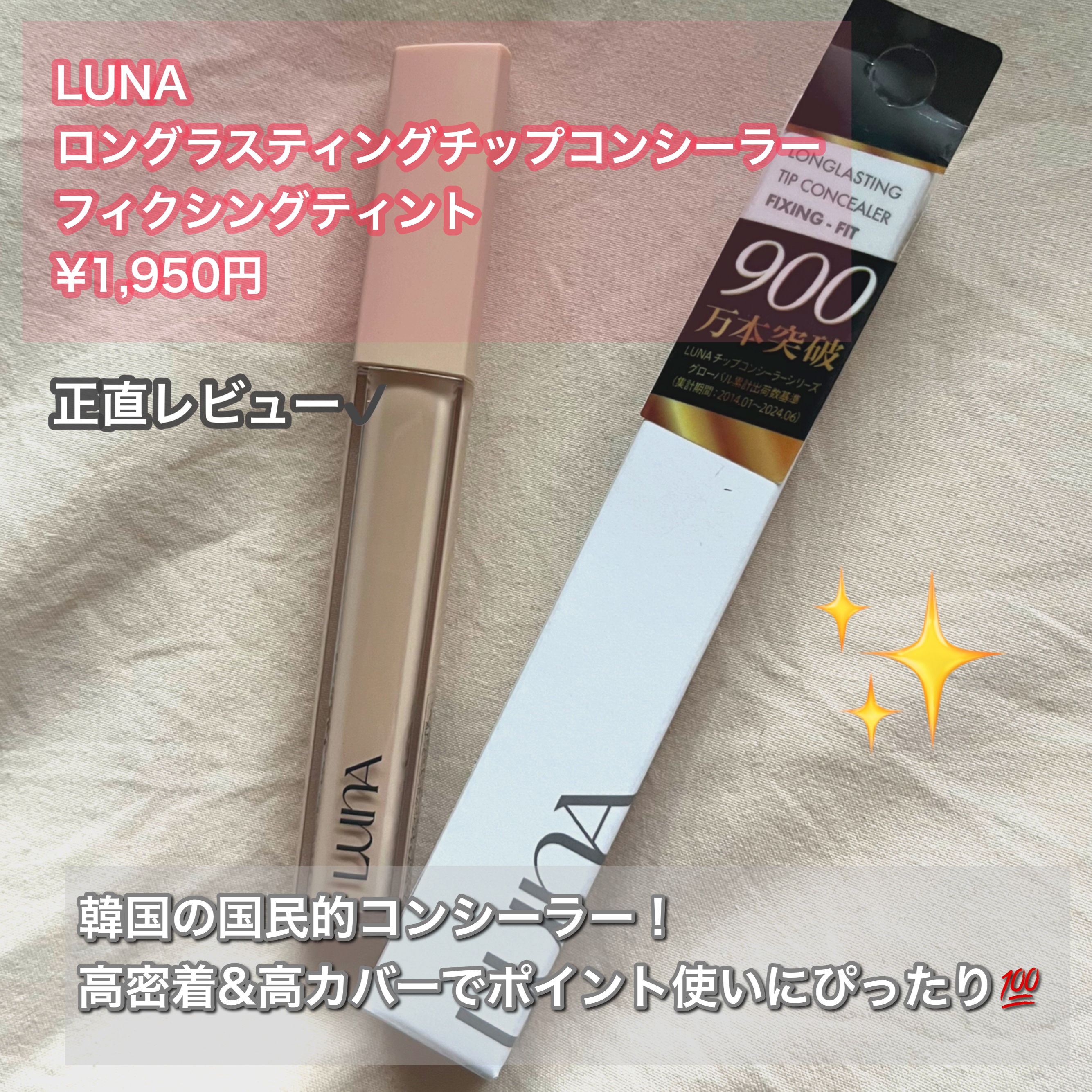 ロングラスティングチップコンシーラーフィックシングフィット 01 バニラ/LUNA/リキッドコンシーラーを使ったクチコミ（1枚目）