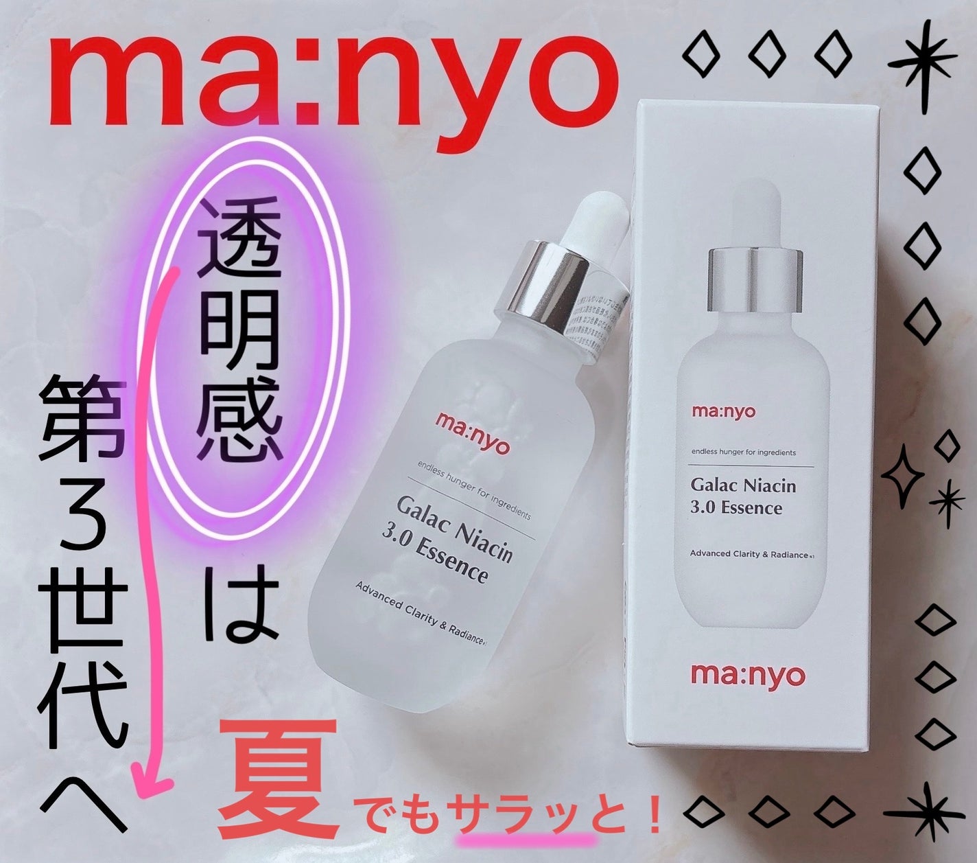 ガラク ナイアシン 3.0 エッセンス/manyo/美容液を使ったクチコミ(1枚目)