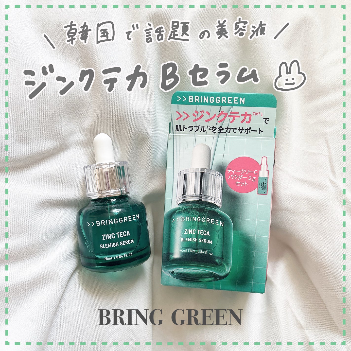 ãžã³ã¯ãã«Bã»ã©ã ã»ãã/BRING GREEN/ã¹ãã³ã±ã¢ãããã䜿ã£ãã¯ãã³ãïŒ1æç®ïŒ