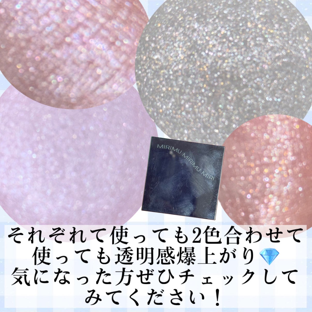 グロウパウダー/MIRIMU/パウダーハイライトを使ったクチコミ(5枚目)