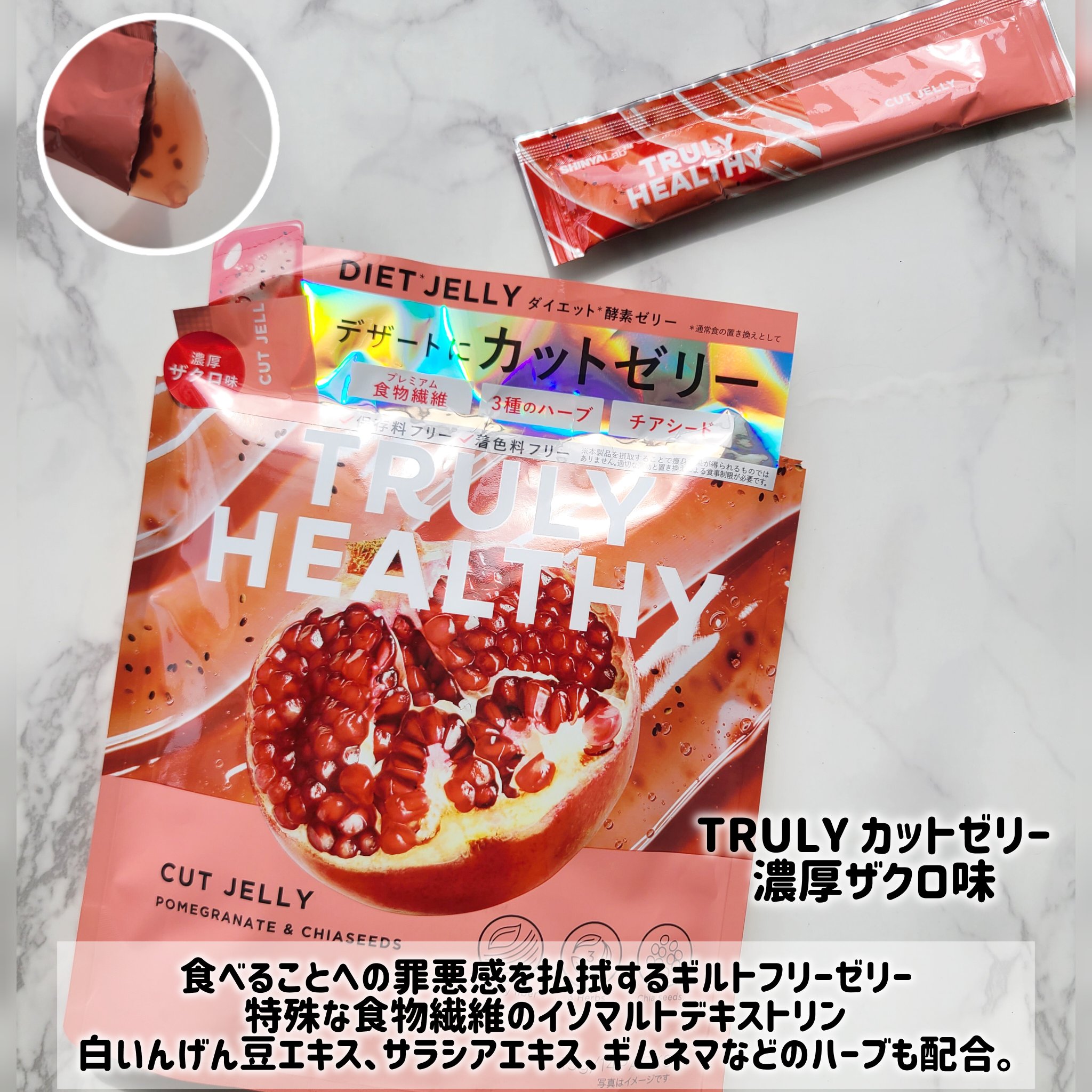 TRULY HEALTHY カットゼリー/新谷酵素/その他食品を使ったクチコミ（2枚目）