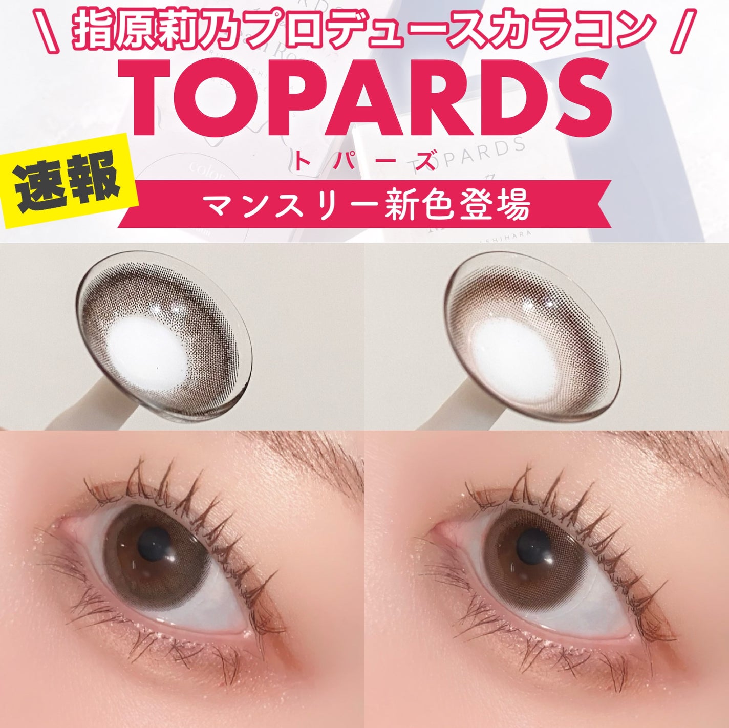 TOPARDS 1day/TOPARDS/ワンデー(1DAY)カラコンを使ったクチコミ(1枚目)