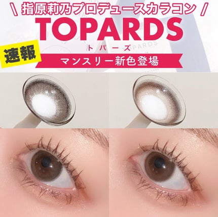 TOPARDS 1day/TOPARDS/ワンデー(1DAY)カラコンを使ったクチコミ(1枚目)