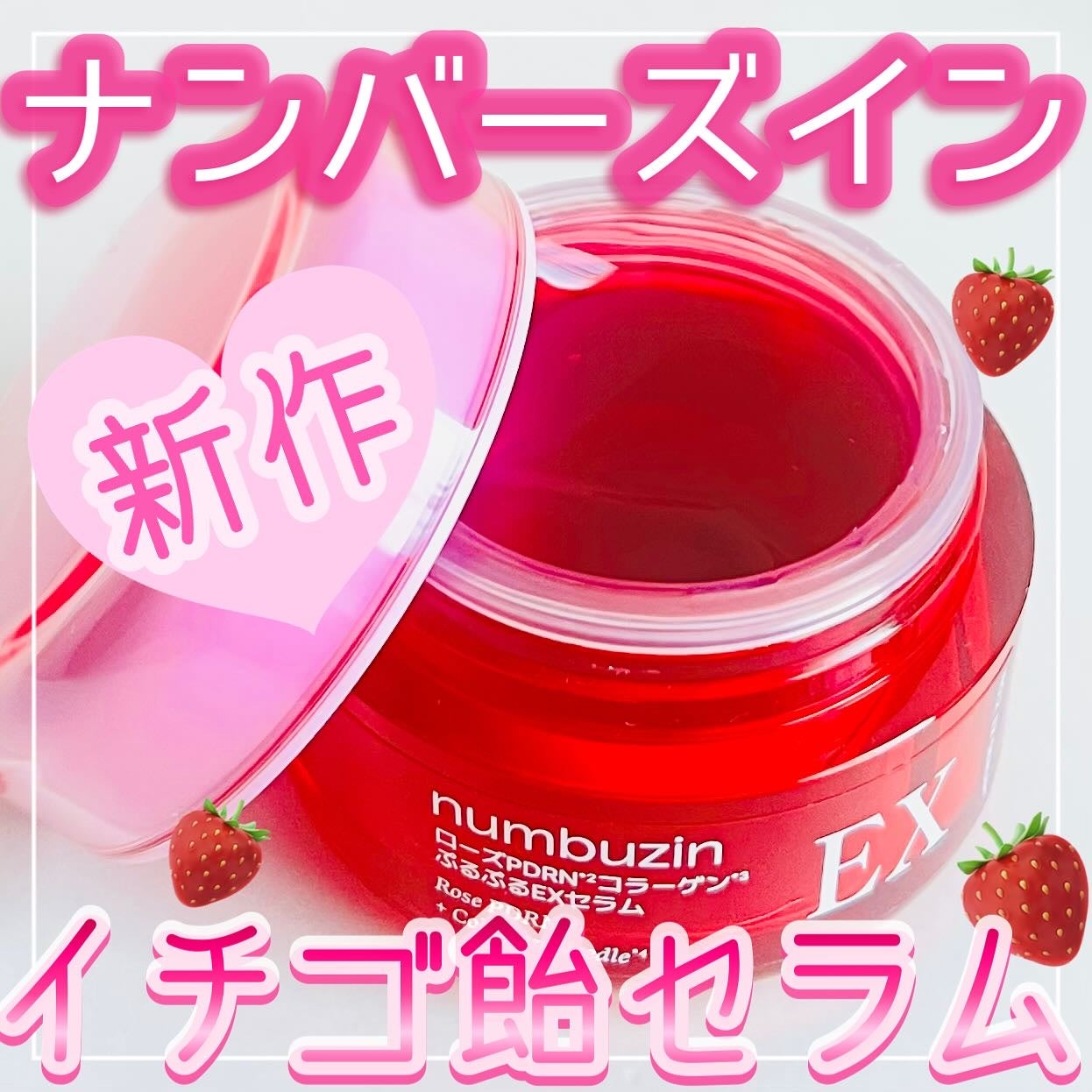 3番 すべすべキメケアセラム/numbuzin/美容液を使ったクチコミ(1枚目)