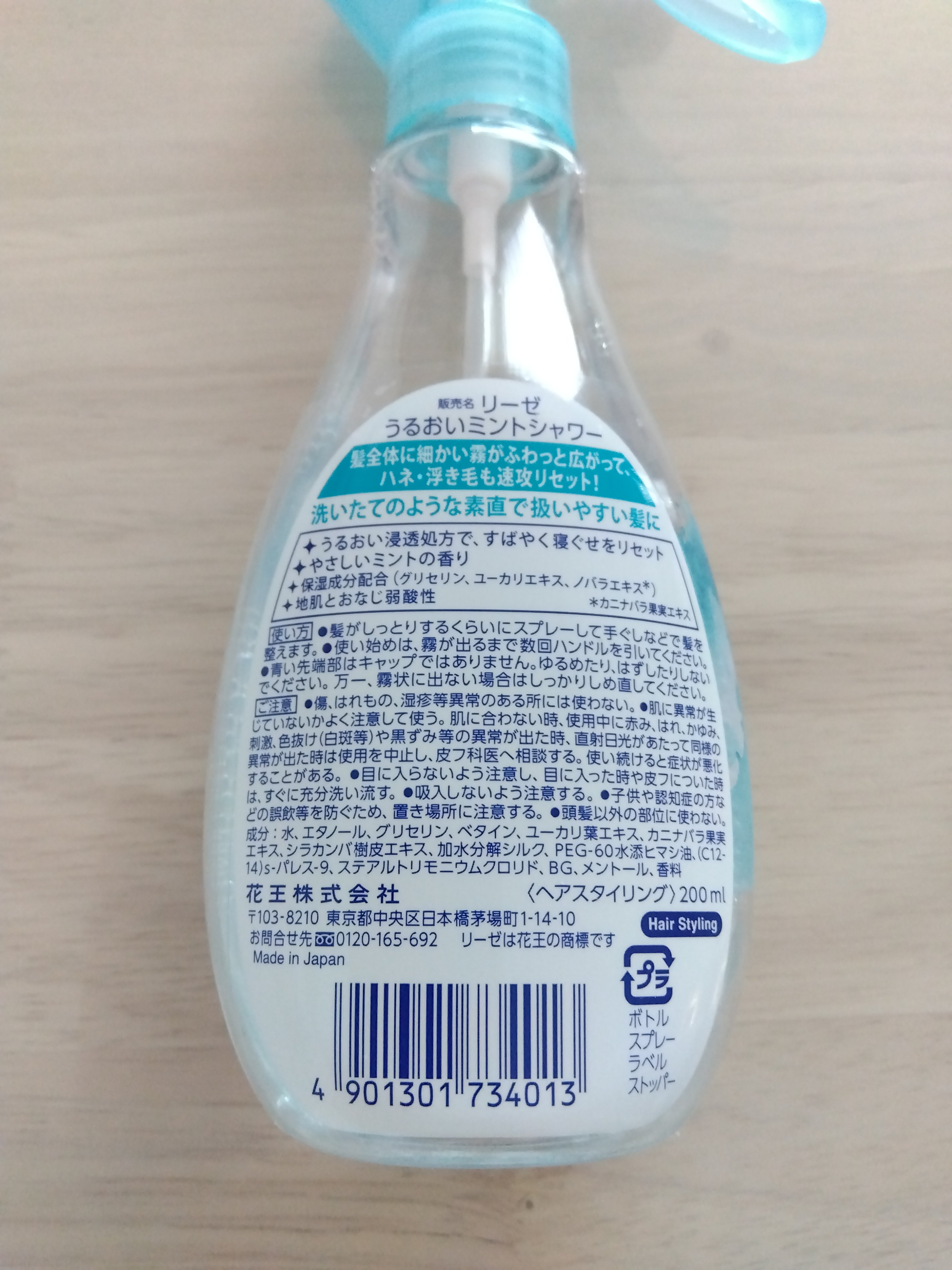 うるおいミントシャワー つめかえ用 340ml/リーゼ/プレスタイリング・寝ぐせ直しを使ったクチコミ（2枚目）