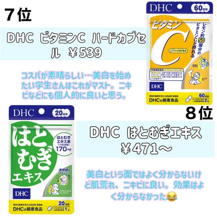 DHC マルチビタミン/DHC/美容サプリメントを使ったクチコミ(5枚目)