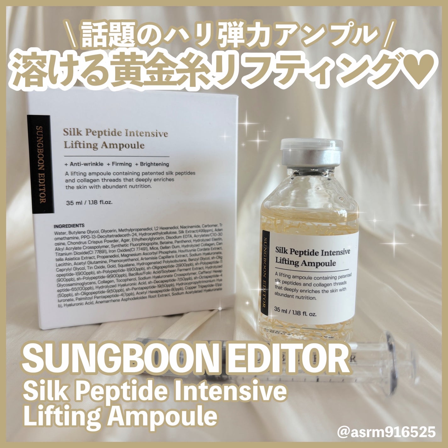 シルクペプチドインテンシブリフティングアンプル/SUNGBOON EDITOR(成分エディター)/美容液を使ったクチコミ(1枚目)