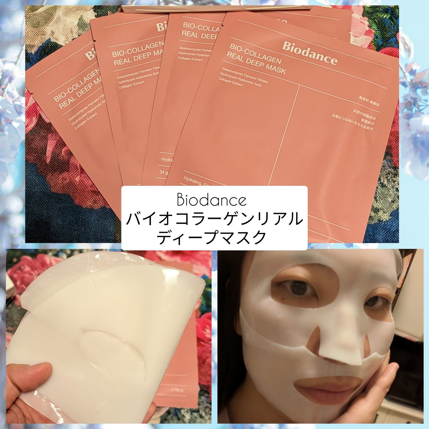 バイオコラーゲンリアルディープマスク/Biodance/シートマスク・パックを使ったクチコミ(8枚目)