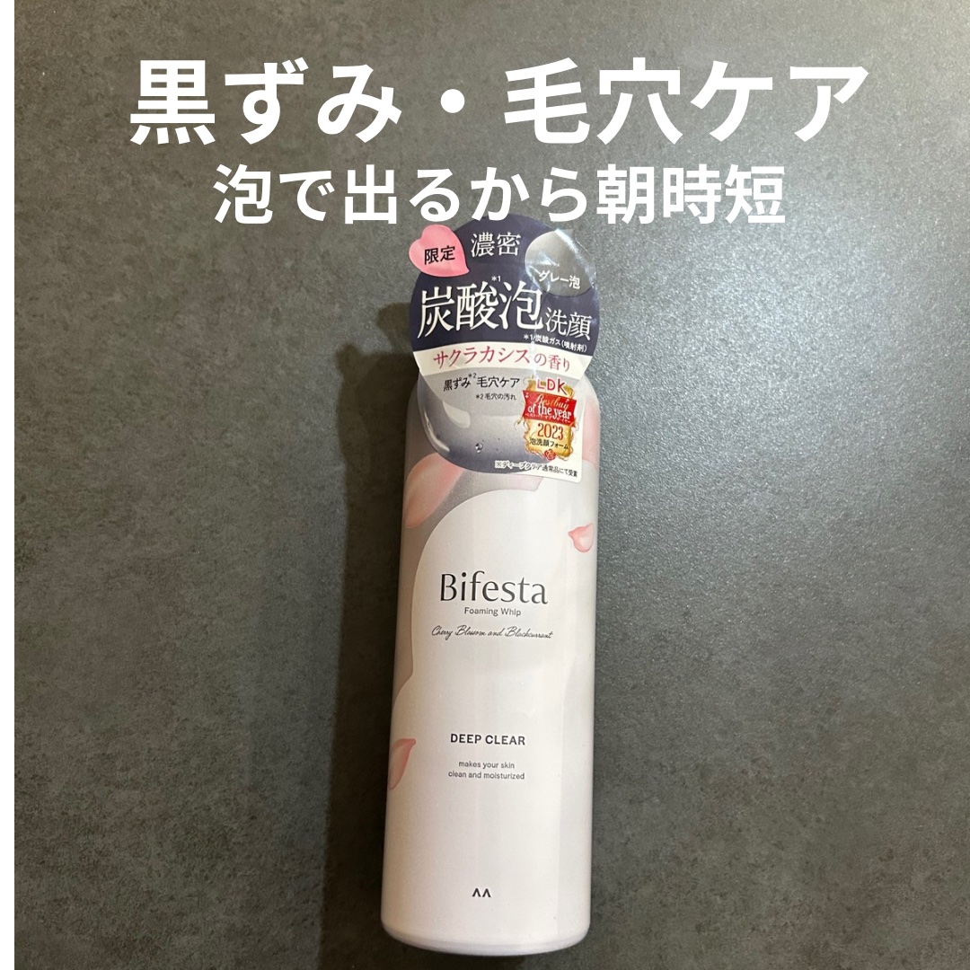 泡洗顔 ディープクリア 180g【旧】/ビフェスタ/泡洗顔を使ったクチコミ（1枚目）