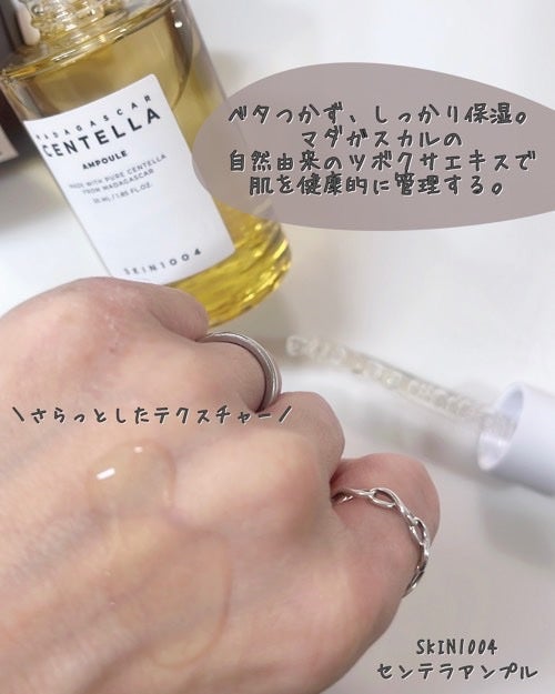 センテラ アンプル/SKIN1004/美容液を使ったクチコミ(3枚目)