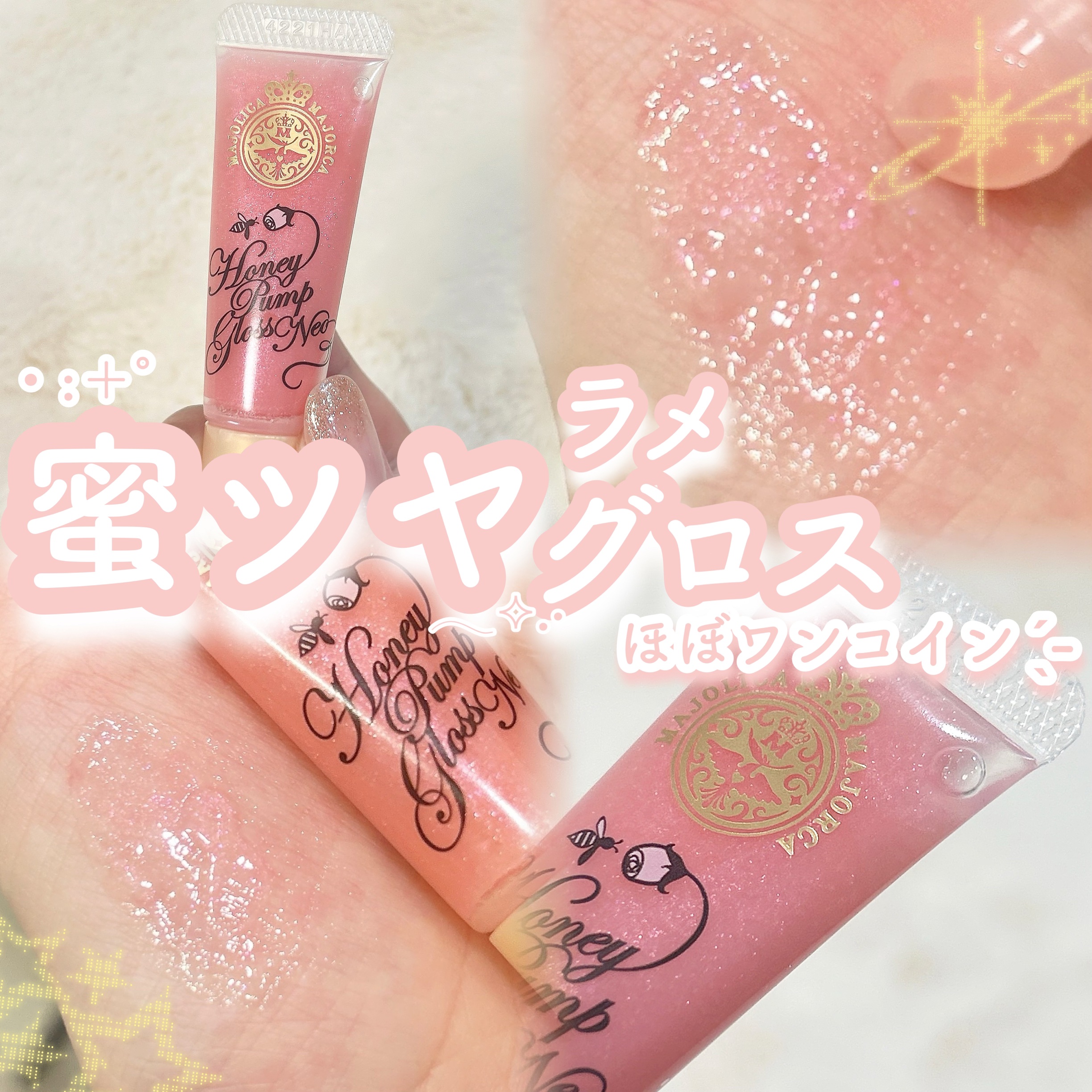 ハニーポンプグロス NEO PK144/MAJOLICA MAJORCA/リップグロスを使ったクチコミ（1枚目）