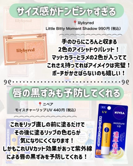モイスチャーリップ UV/ニベア/リップクリームを使ったクチコミ(7枚目)