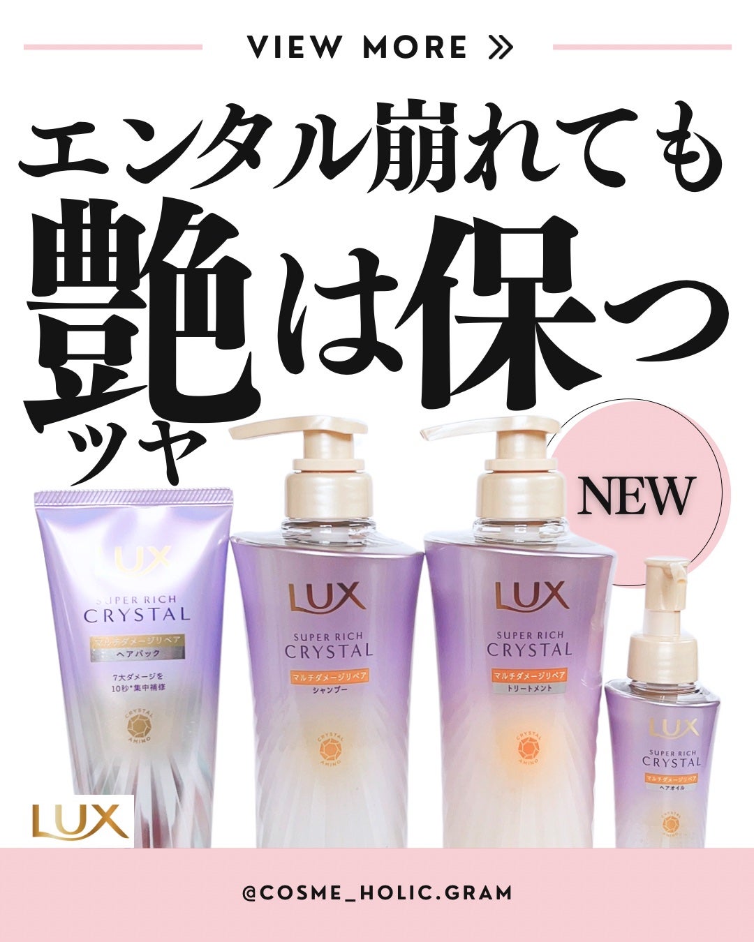 スーパーリッチクリスタル マルチダメージリペア シャンプー/トリートメント/LUX/市販シャンプーを使ったクチコミ(1枚目)