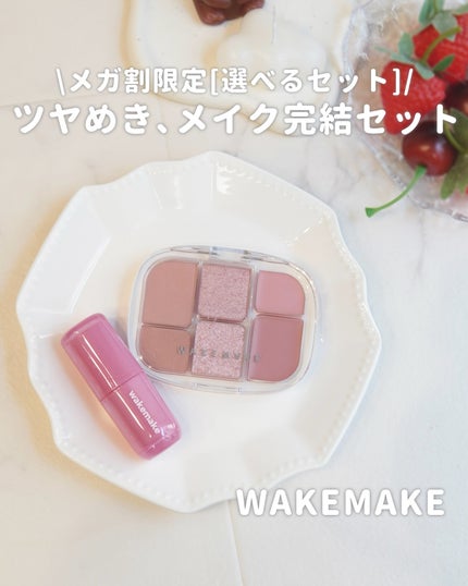 ソフトシアーマルチパレット/wakemake/アイシャドウパレットを使ったクチコミ(1枚目)