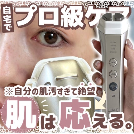 ナリス ルミエ/ナリス化粧品/美顔器・マッサージを使ったクチコミ(1枚目)