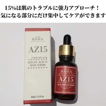 AZアゼライン酸10セラム/コスデバハ/美容液を使ったクチコミ(6枚目)