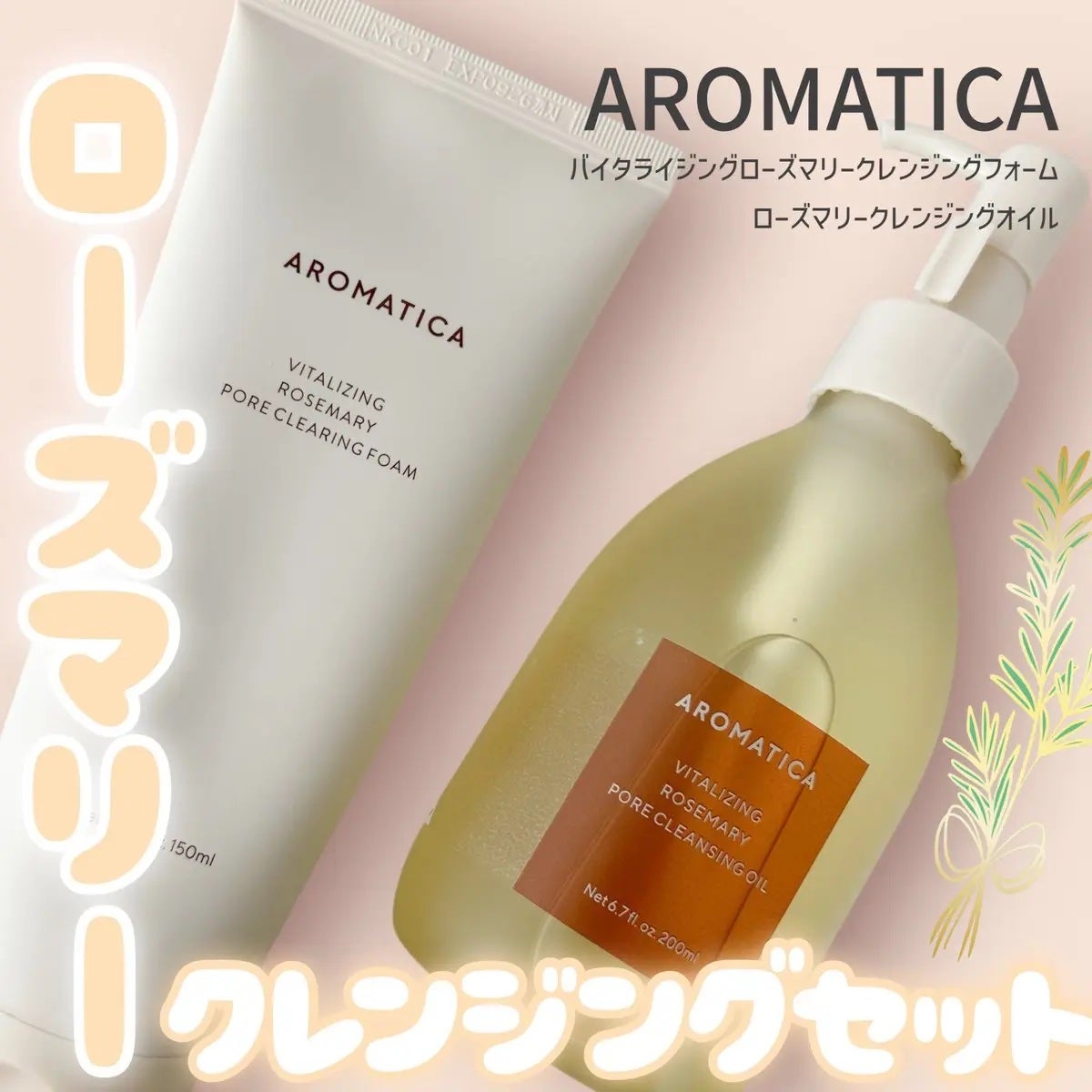 ローズマリークレンジングオイル/AROMATICA/オイルクレンジングを使ったクチコミ(1枚目)