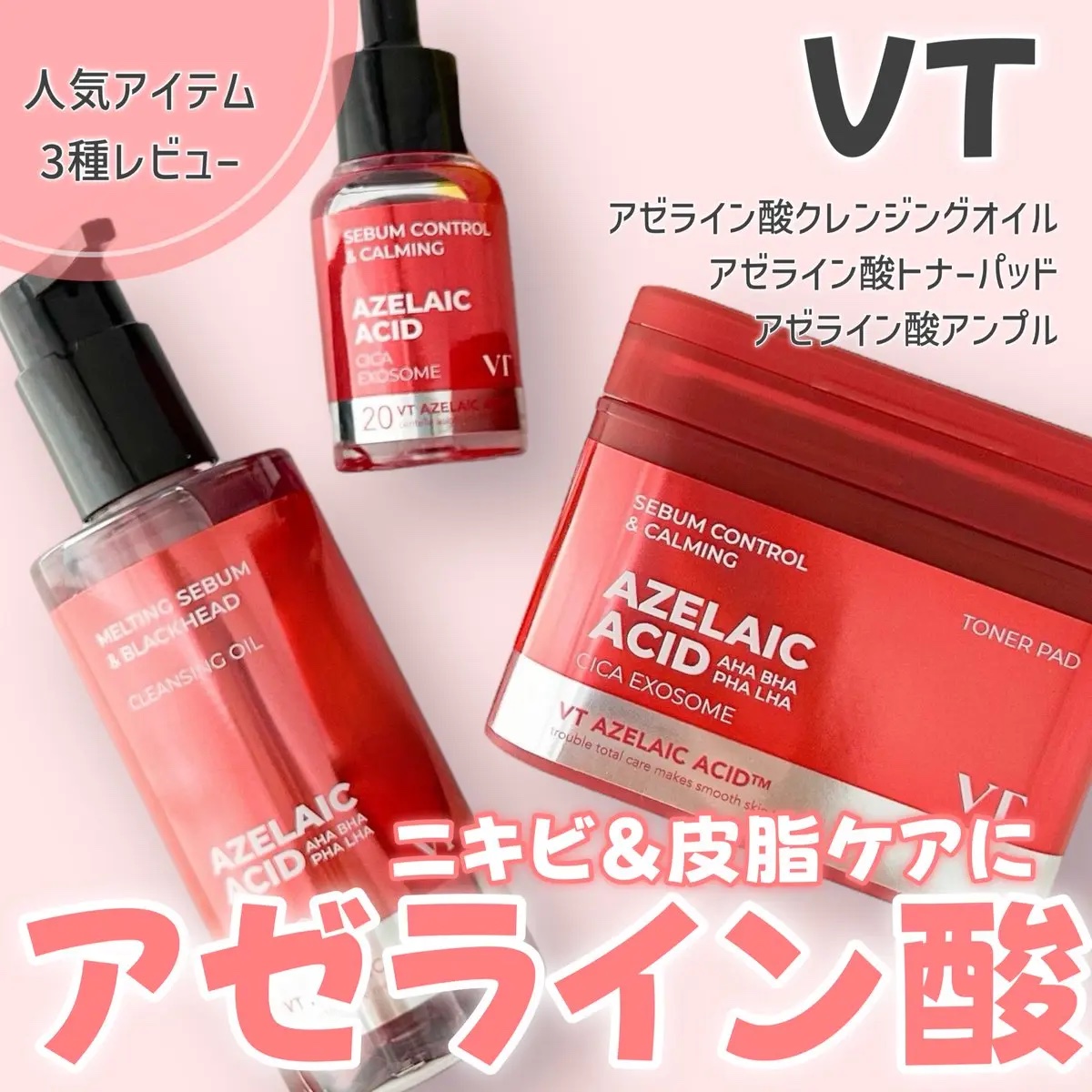 A1カーミング アンプル/VT/美容液を使ったクチコミ（1枚目）