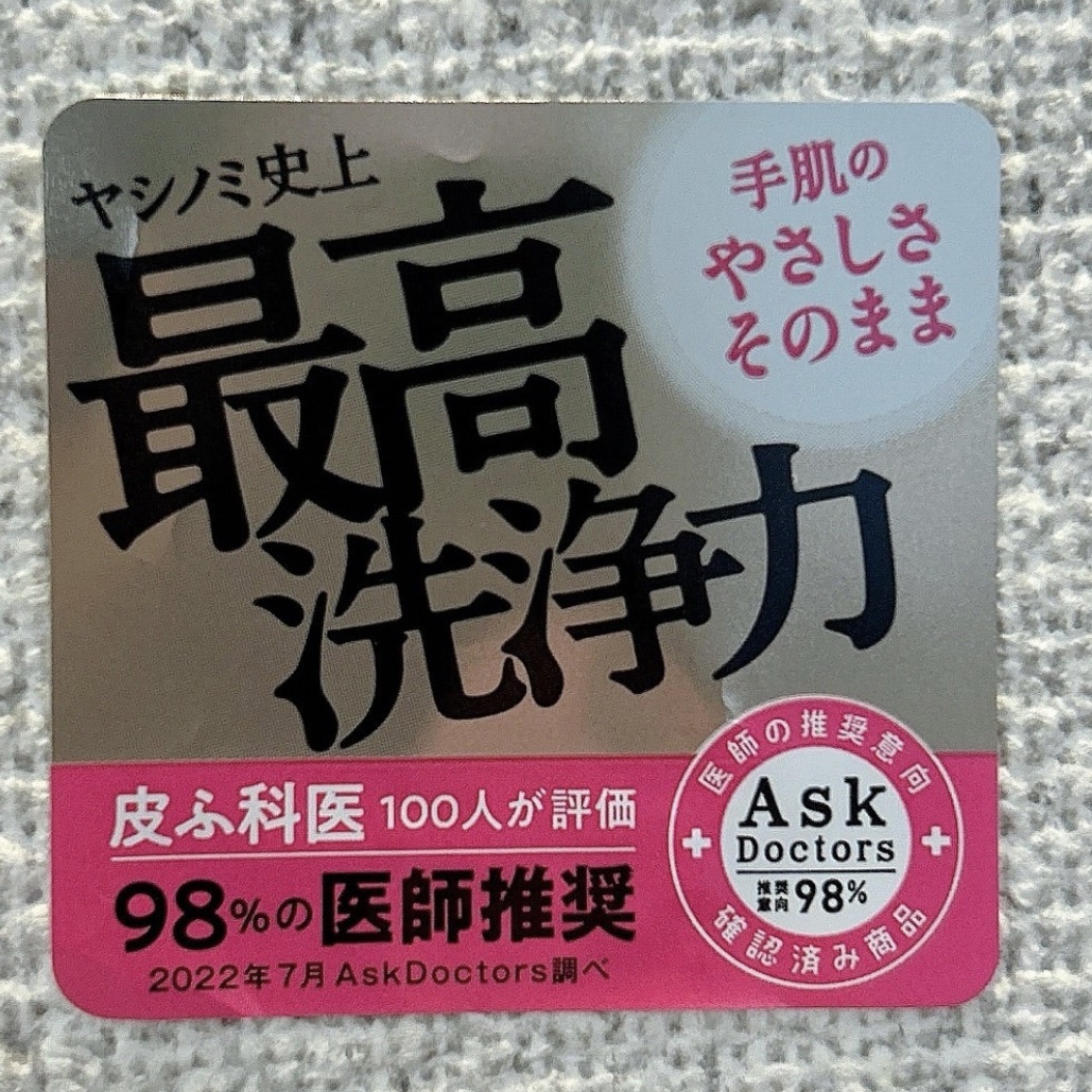 ヤシノミ®️洗剤  プレミアムパワー/ヤシノミ洗剤/洗濯洗剤を使ったクチコミ（2枚目）