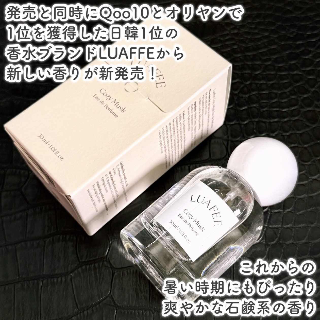 ルアペ コージームスク オードパルファム/LUAFEE/香水(その他)を使ったクチコミ（2枚目）