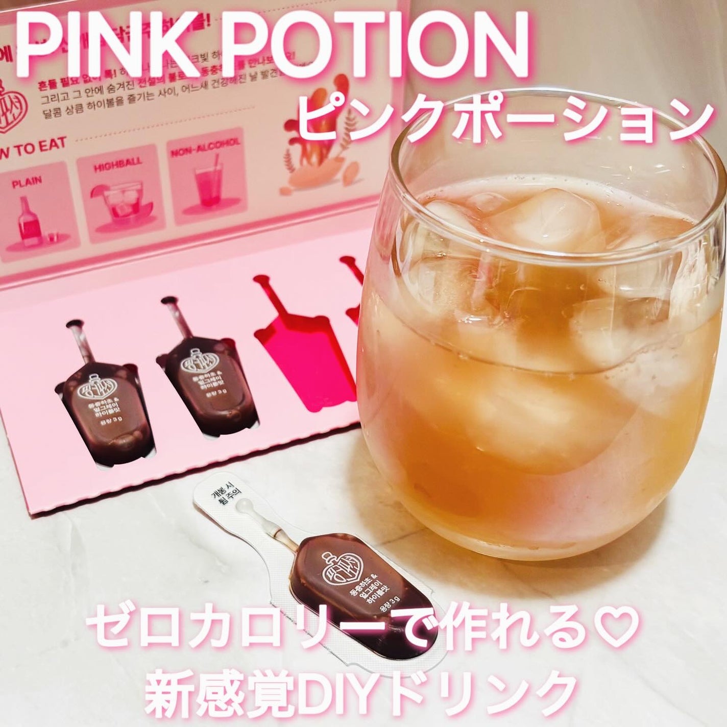 飲める美容ピンクDIYドリンク ピンクポーション ゼロカロリー・冬虫夏草/PINK POTION /美容ドリンクを使ったクチコミ(1枚目)