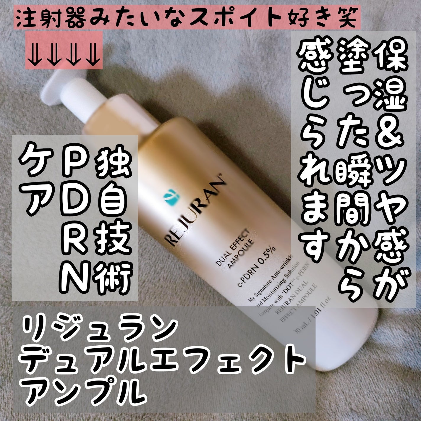 REJURAN デュアルエフェクトアンプル 30ml/REJURAN COSMETICS/美容液を使ったクチコミ(1枚目)