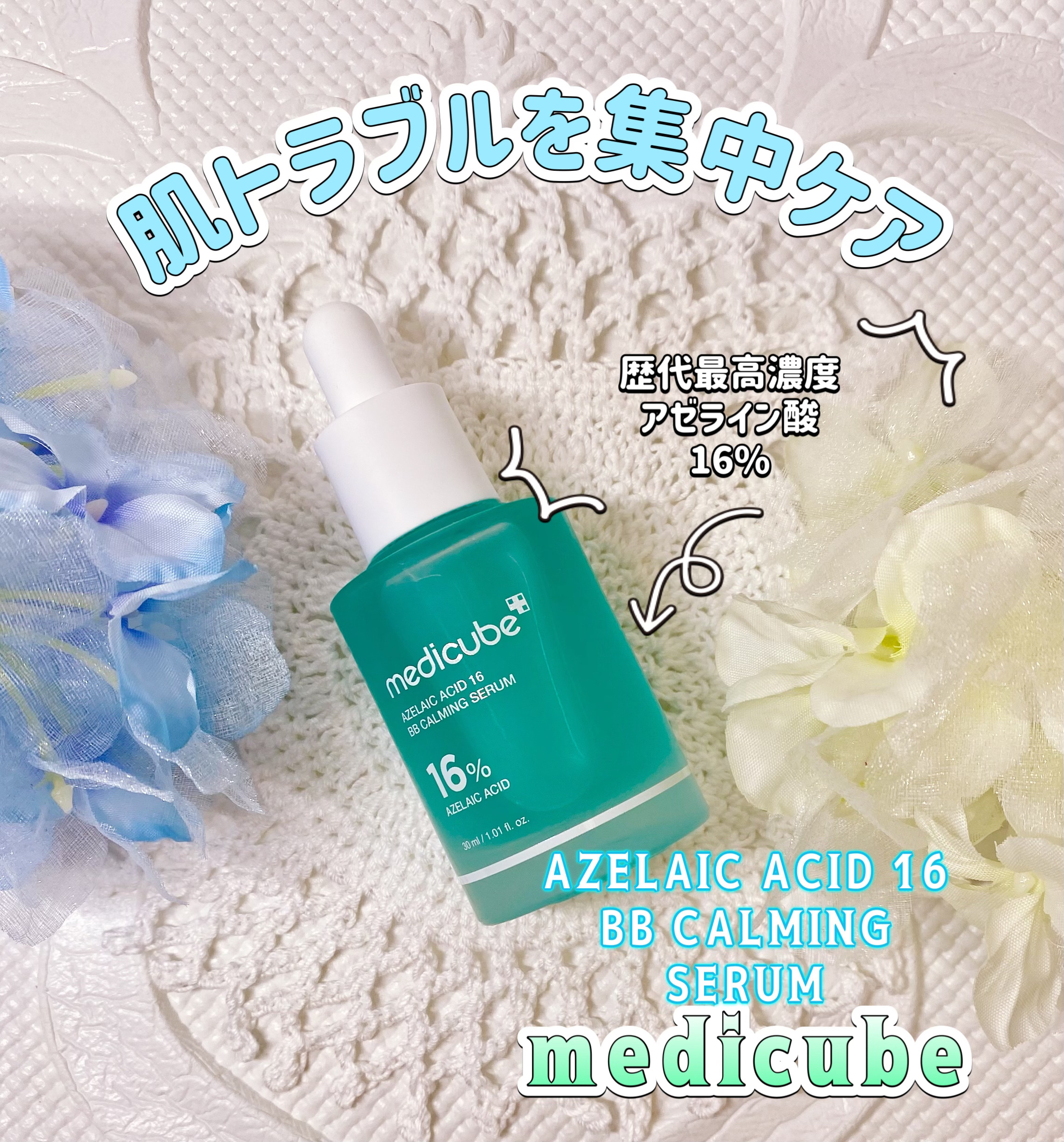 美容液 BLEU RUBAN 美容液 BLEU RUBAN ruban de chouchou