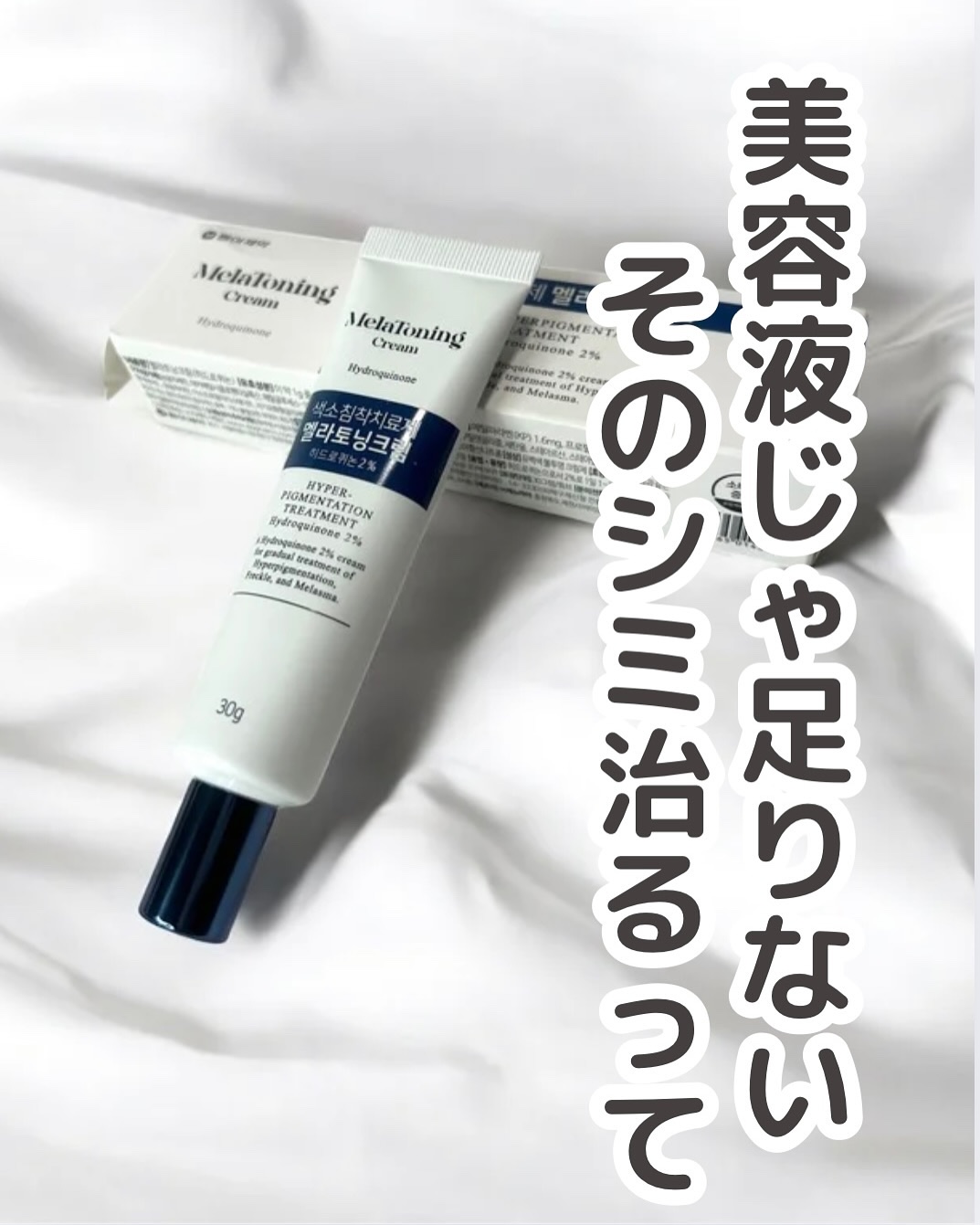 メラトニンクリーム/東亜製薬/フェイスクリームを使ったクチコミ（1枚目）