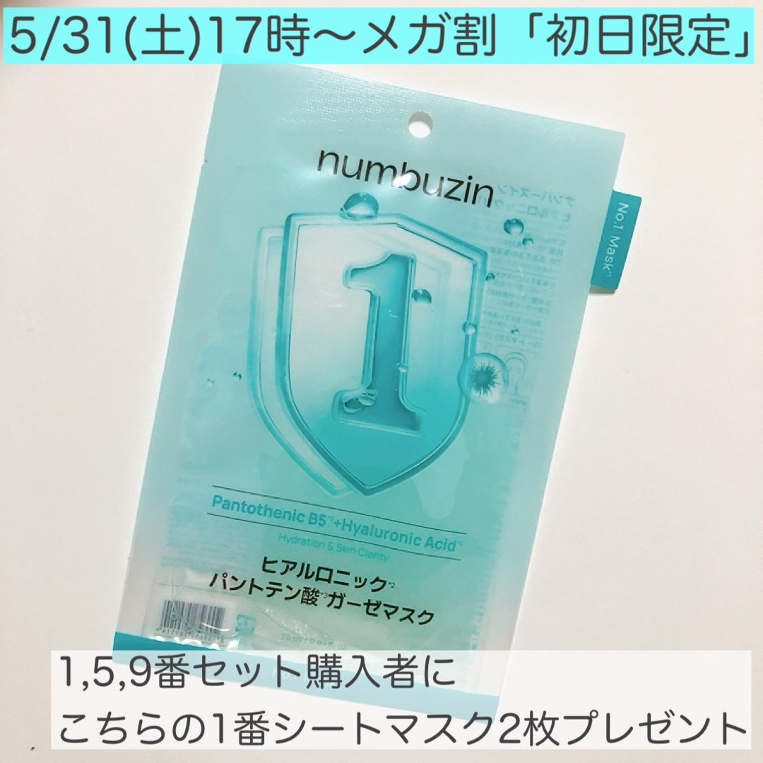 9番 NMNバイオリフトラッピングマスク/numbuzin/シートマスク・パックを使ったクチコミ(4枚目)