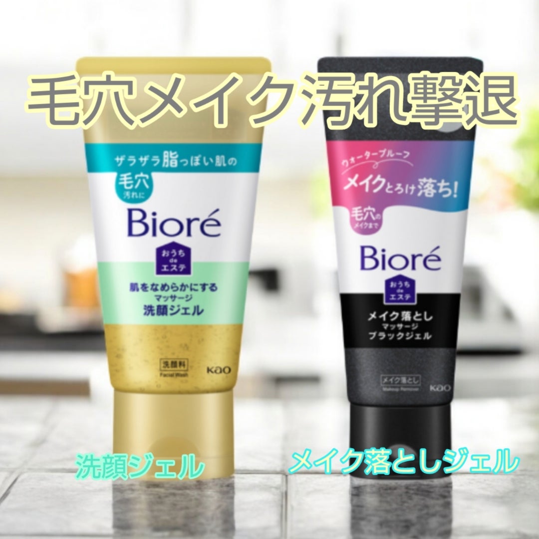 ビオレ おうちdeエステ メイク落とし マッサージブラックジェル 200g/ビオレ/クレンジングジェルを使ったクチコミ（1枚目）