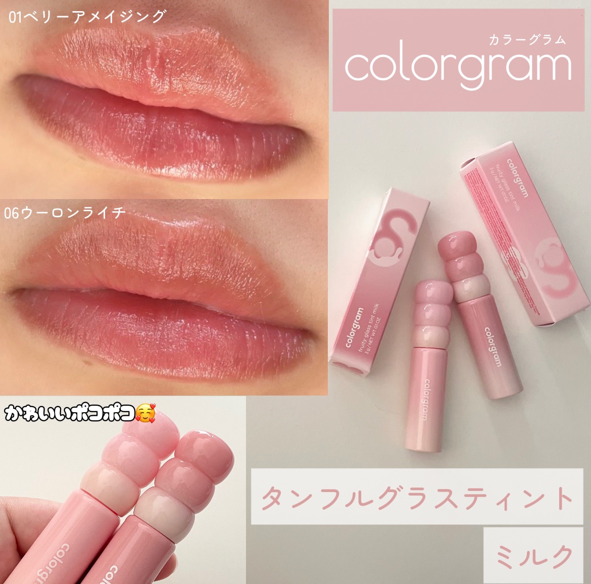 カラーグラム タンフルグラスティントミルク/Colorgram/リップティントを使ったクチコミ（1枚目）