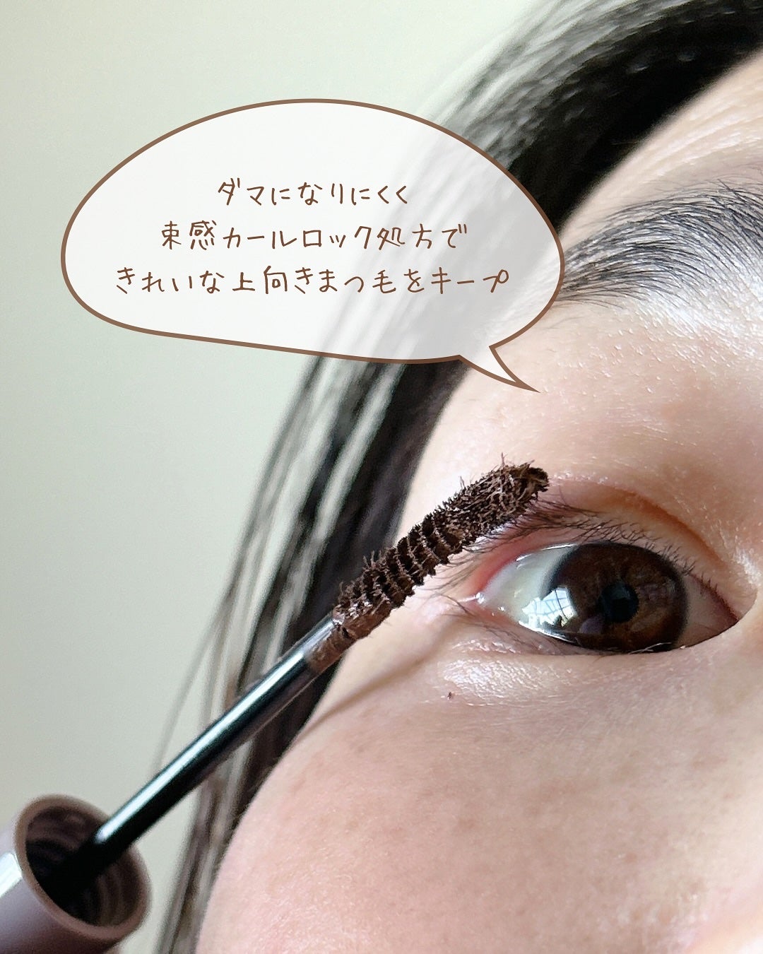 ブレンドベリー チアミー カール&キープ マスカラ WP/BLEND BERRY/マスカラを使ったクチコミ(3枚目)