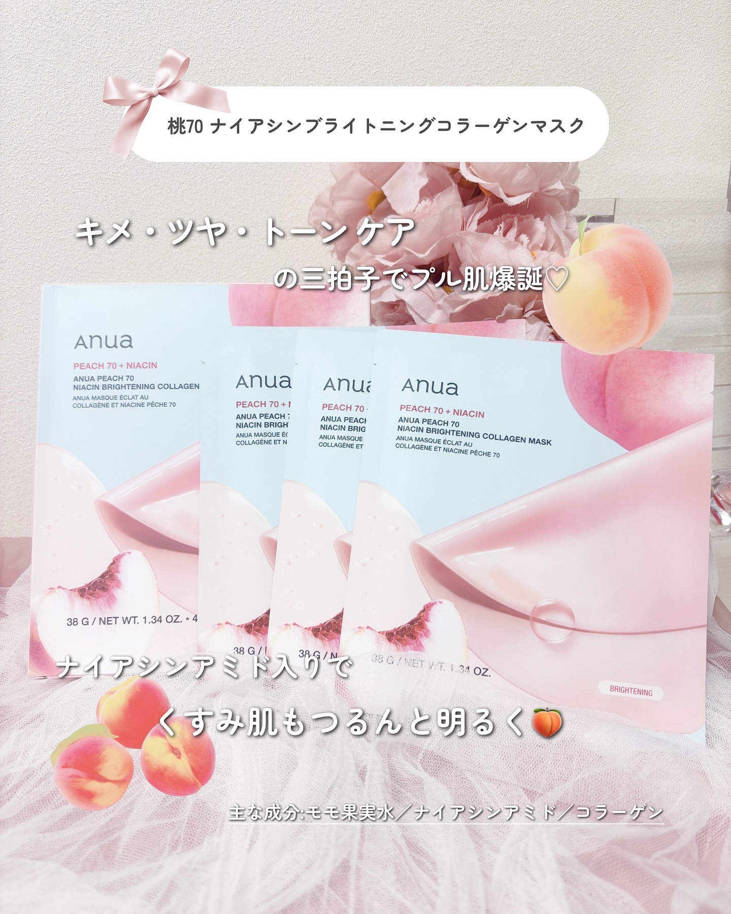 桃70ナイアシンコラーゲンフェイスパック/Anua/シートマスク・パックを使ったクチコミ（2枚目）