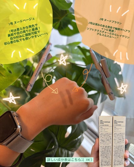 マルチコントゥアスティック/TAG/シェーディングを使ったクチコミ(2枚目)