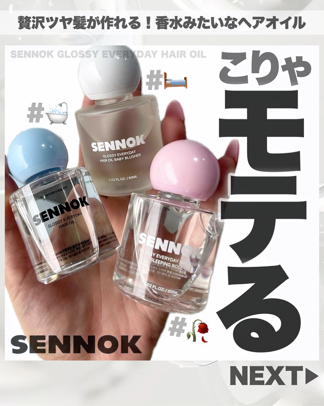 グロッシー エブリデー ヘアオイル ソープクリーンソープ/SENNOK/ヘアオイルを使ったクチコミ（1枚目）