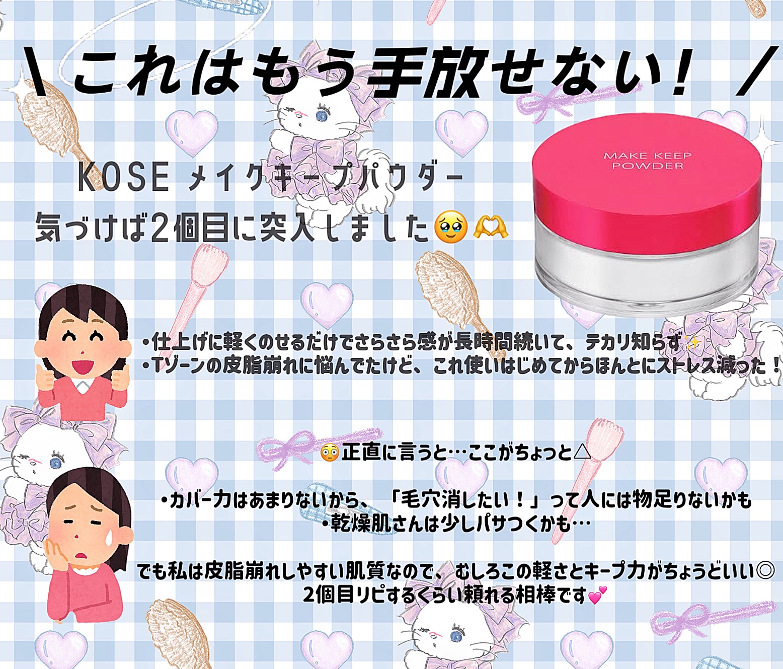 メイク キープ パウダー/コーセーコスメニエンス/ルースパウダーを使ったクチコミ（1枚目）