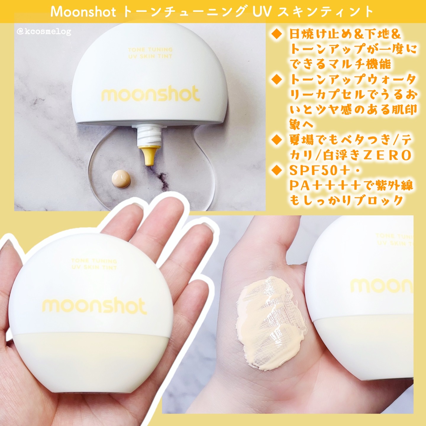 トーンチューニング UV スキンティント/moonshot/日焼け止めクリームを使ったクチコミ（3枚目）